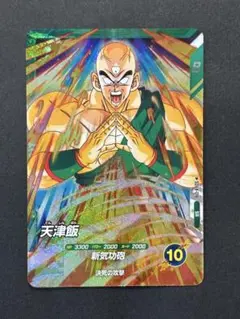 ドラゴンボールスーパーダイバーズ 天津飯 SR SDV4-018 早い者勝ち