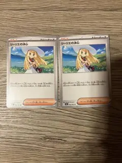 リーリエの決心 ノーマル 2枚セット