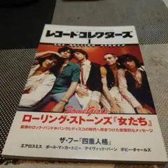 レコードコレクターズ2012年1月号
