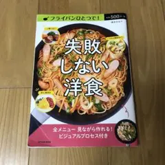 失敗しない洋食