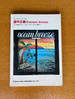 2025年最新】OCEAN BREEZE [ 高中正義 ]の人気アイテム - メルカリ