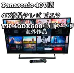 2025年最新】パナソニック 40v型 4k 液晶テレビ Viera 4k Th