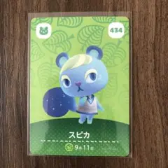 434スピカ あつまれどうぶつの森amiiboカード