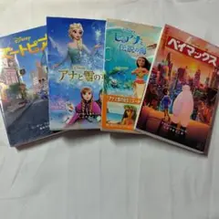 ディズニーアニメ小説版 4冊セット