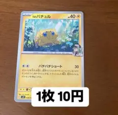 ポケモンカード Nのバチュル