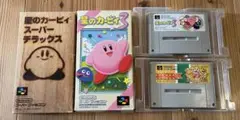 スーパーファミコン 星のカービィ3 星のカービィスーパーデラックス　説明書付き