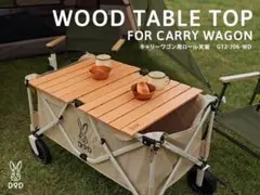 美品!dod キャリーワゴン用ロール天板