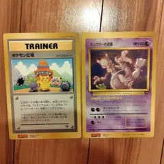 ポケモンジャンボカードミュウツーの逆襲・ポケモン広場セット　コロコロコミック付録