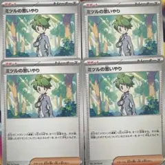 ミツルの思いやり トレーナーズカード 4枚セット