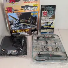 翼第弾弾　太平洋の翼　第十弾　零戦21型　59　岩本徹三飛曹長搭乗機　未開封