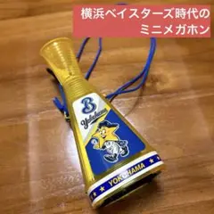 横浜ベイスターズ　ミニメガホン