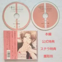 Love Tranquilizer Pt.3 宝梅一秀 + 特典CD2枚 鷹取玲