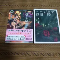 怪ほどき屋 からむ因果の糸車　ユージニア　セット