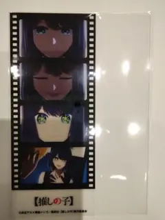 黒川あかね　ORBcafe　コラボカフェ　場面カットフィルムカード　推しの子