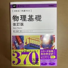 【商品説明必読】きめる!共通テスト物理基礎　改訂版