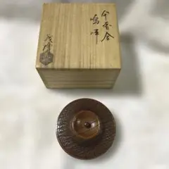 茶道具　香合　中谷秀斎　傘香合 m23811039207_1.jpg?1747814551