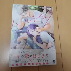 ハルシュラ