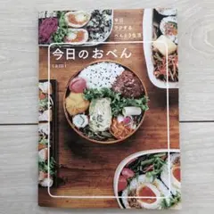 今日のおべん