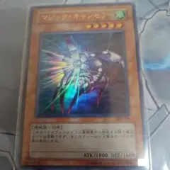 遊戯王　マジック・キャンセラー ウルトラ