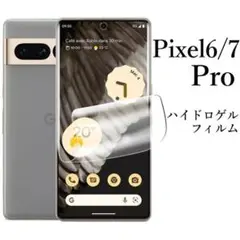 Google Pixel 6/7 Pro ハイドロゲルフィルム