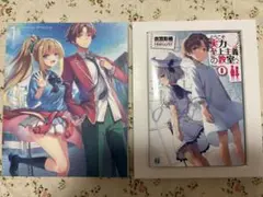 ようこそ実力至上主義の教室へ 第1巻DVD＆0巻