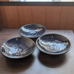 芝真路作 銀河釉 中皿3客 手仕事のうつわ　和食
