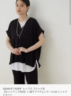 ADAM ET ROPEセットアップ対応SETアイテムクールUVニットジレセット