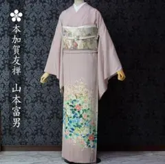 色留袖 本加賀友禅 山本富男作 椿に梅 濱ちりめん 未仕立て 訳あり 在庫保管品