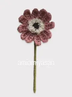 毛糸のお花　枯れないお花　ガーベラ