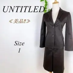 ≪美品‼≫ UNTITLED スカートスーツ セットアップ 洗える 1