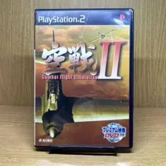 ps2 空戦2
