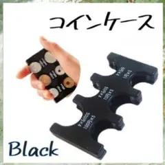 コインホルダー 小銭入れ カードタイプ コインケース 収納 ブラック 黒