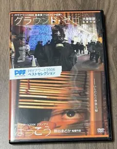 PFFアワード2006 ベストセレクション
