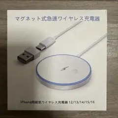 ワイヤレス　マグネット式充電器