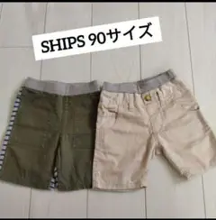 【期間限定値下げ】SHIPS 90サイズハーフパンツ 2枚セット