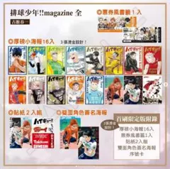【台湾限定】ハイキュー　magazine初回限定　特典 イラストカード