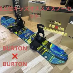 キッズスノーボードセット BURTON最上位 名機×名機