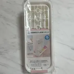 抗菌　哺乳瓶乾燥スタンド