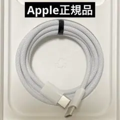 Apple純正 USB-C 60W 編み込み式 充電ケーブル A2795 (2)