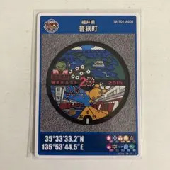マンホールカード　若狭町　第26弾　001