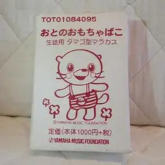 マラカス　卵型　赤