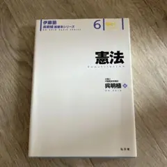 憲法