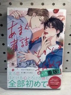 あまく煮詰めて、ときどき舐めて