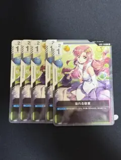ガンダムカードゲーム 溢れる慈愛