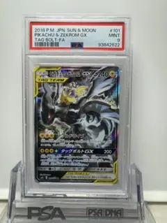早い者勝ち‼️ピカゼクsa PSA10鑑定済〕ピカチュウ＆ゼクロムGX(SA)【SR】{101/095}