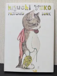 ヒグチユウコ　ポストカードブック