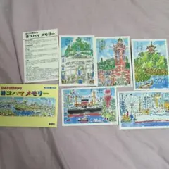 ヨコハマメモリーポストカード5枚セット✕2セット