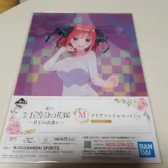 五等分の花嫁 一番くじ クリアファイル