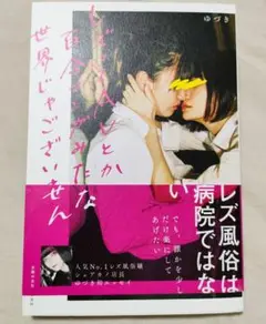 レズってAVとか百合マンガみたいな世界じゃございません