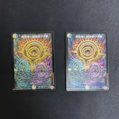 デュエマ 真気楼と誠偽感の決断 パーフェクトペテンシー2枚
